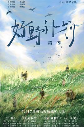 雨季不进站 海报